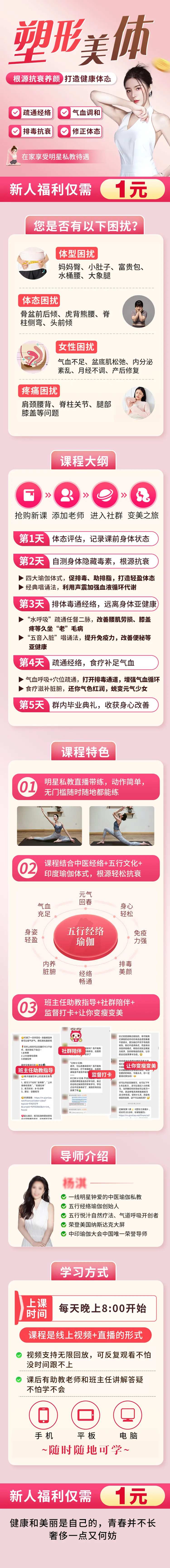 瑜伽普拉提塑型详情页-采灵感-cailinggan.com