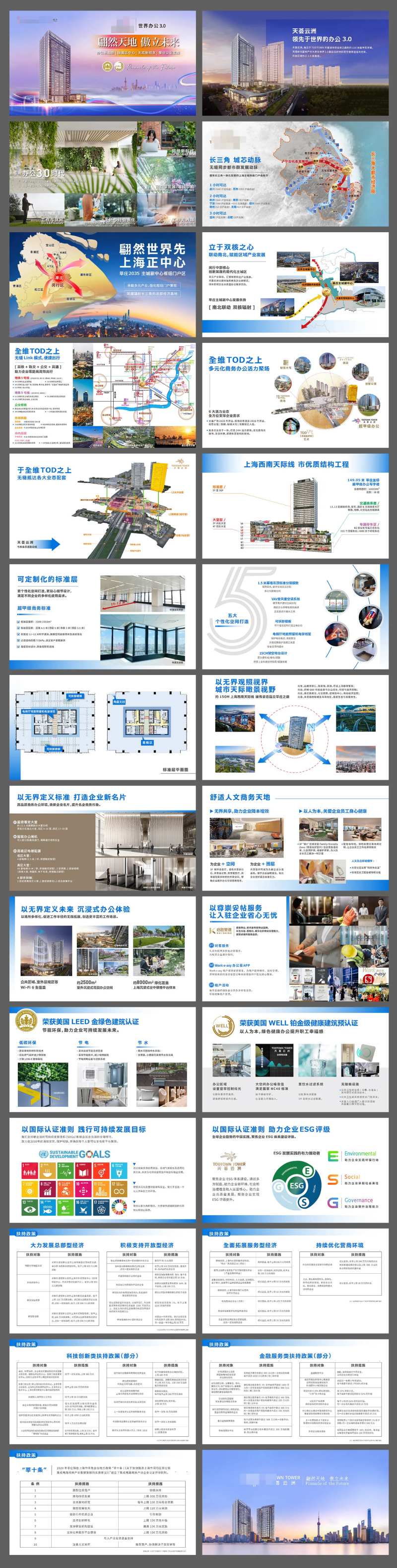 甲级写字楼电子楼书-采灵感-cailinggan.com