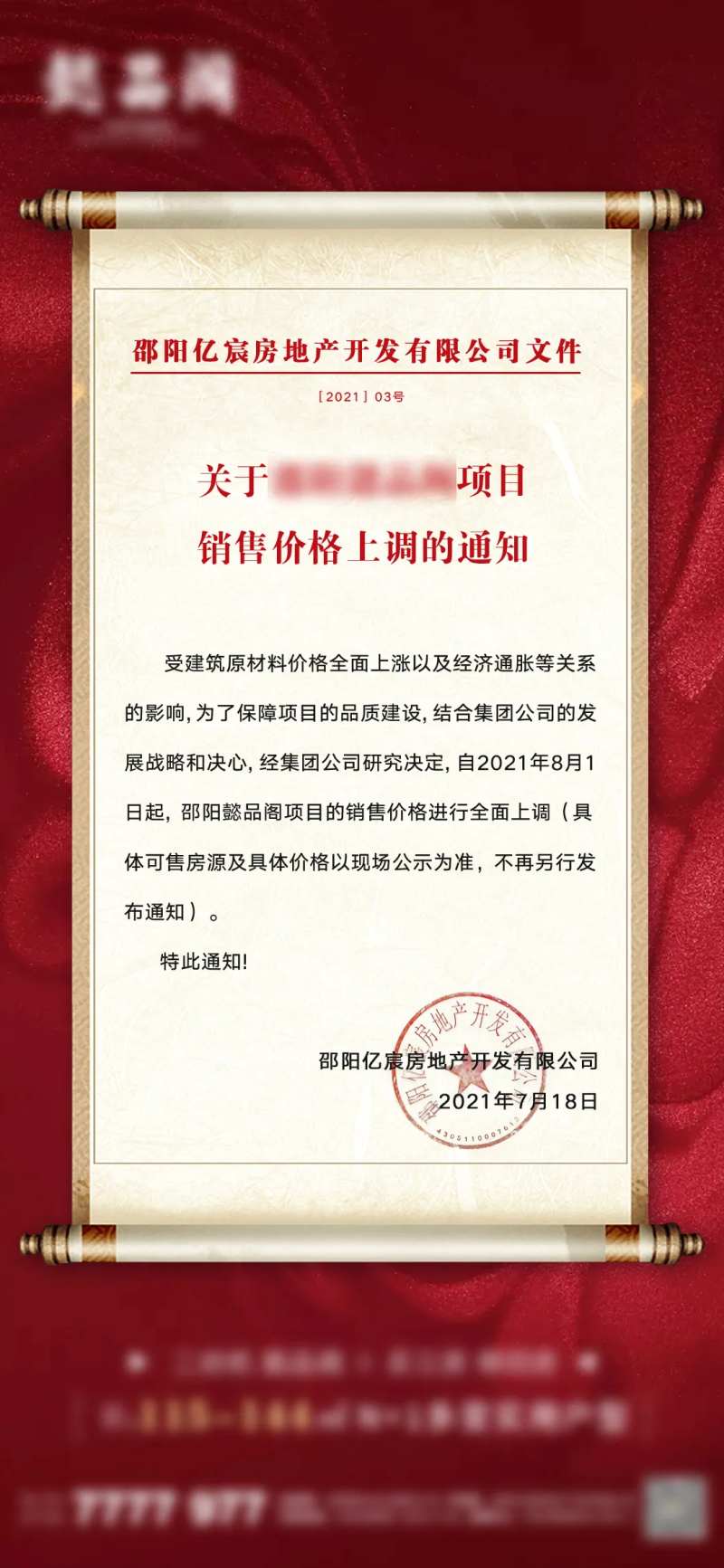 销售价格上涨通知-采灵感-cailinggan.com