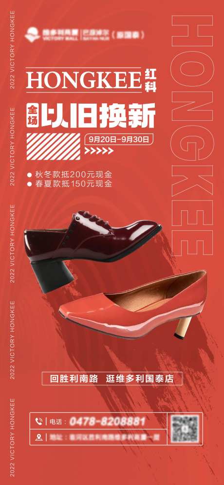 红科鞋品海报-采灵感-https://www.cailinggan.com/
