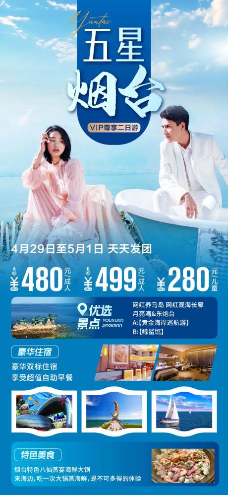 旅游旅游海报海边旅游青岛大海-采灵感-https://www.cailinggan.com/