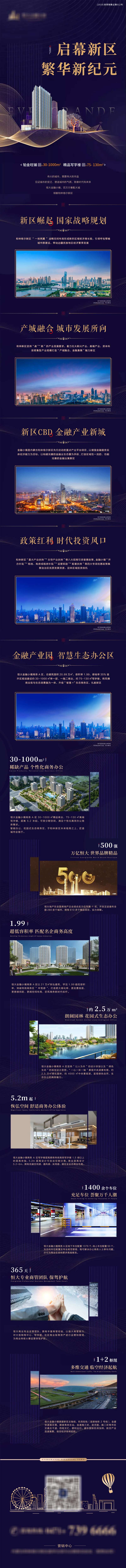 地产项目介绍卖点长图海报-采灵感-cailinggan.com