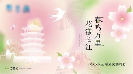 武大樱花城市旅游背景展板-采灵感-https://www.cailinggan.com/