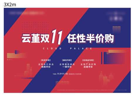 双十一活动促销海报-采灵感-https://www.cailinggan.com/
