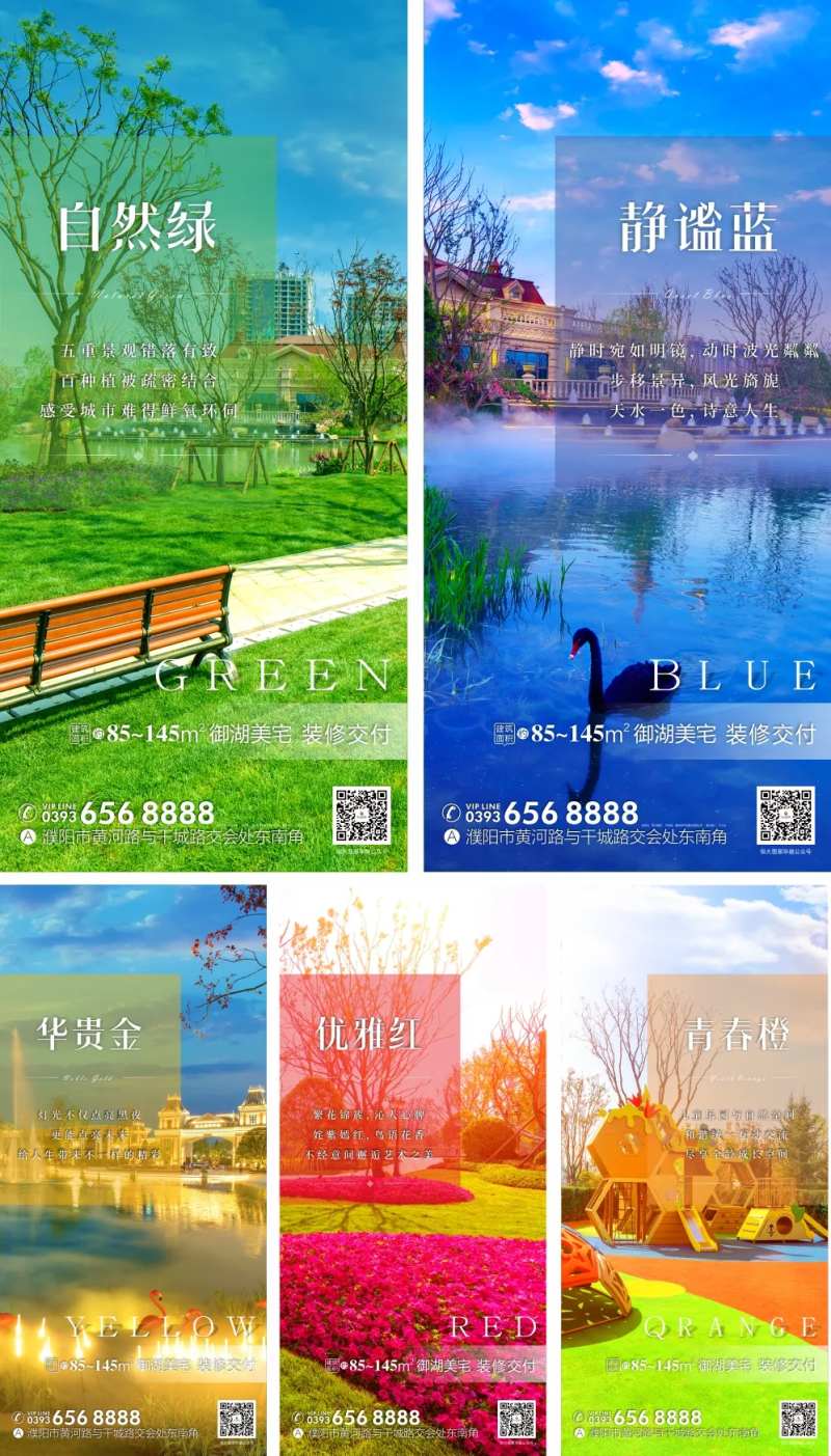 地产园林彩色价值点系列海报-采灵感-cailinggan.com