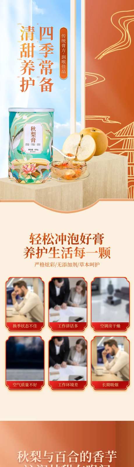 秋梨膏详情页-采灵感-https://www.cailinggan.com/