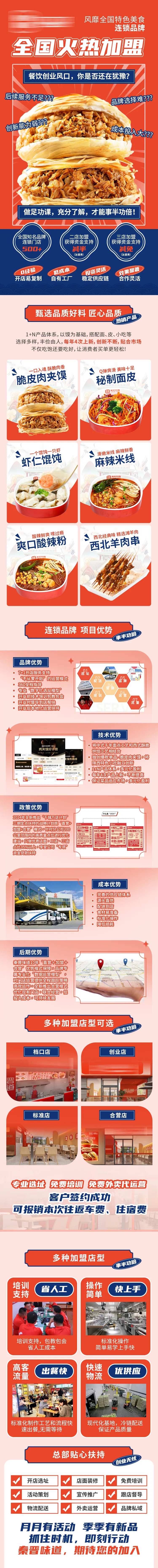 小吃店加盟H5专题设计-采灵感-cailinggan.com