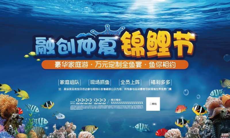 房地产锦鲤节活动展板-采灵感-cailinggan.com