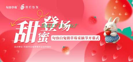 采摘草莓活动展板-采灵感-https://www.cailinggan.com/