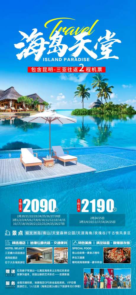海岛天堂旅游海报-采灵感-https://www.cailinggan.com/