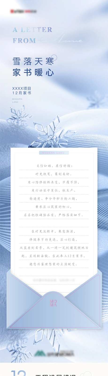 工程进度家书长图-采灵感-https://www.cailinggan.com/