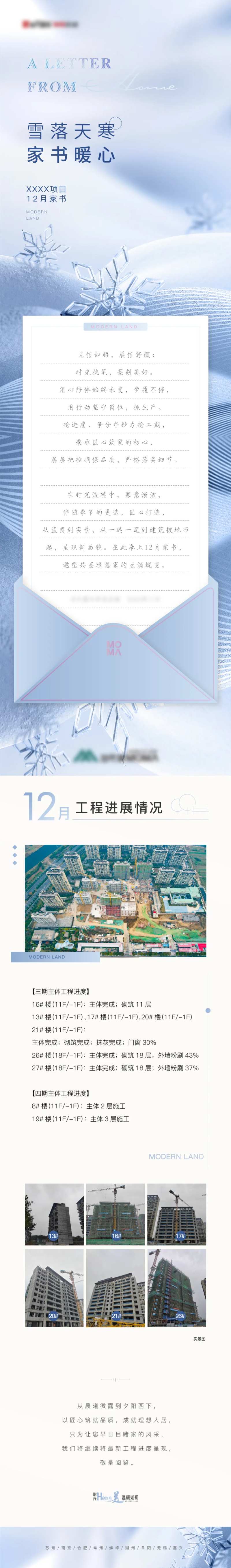 工程进度家书长图-采灵感-cailinggan.com