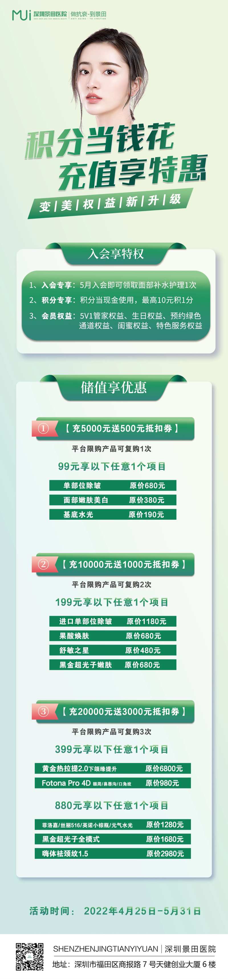 医美五月活动优惠长图海报-采灵感-cailinggan.com