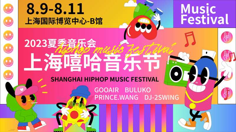 嘻哈音乐节活动展板-采灵感-cailinggan.com