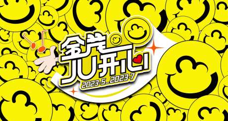 开心剧场笑脸活动背景板-采灵感-https://www.cailinggan.com/