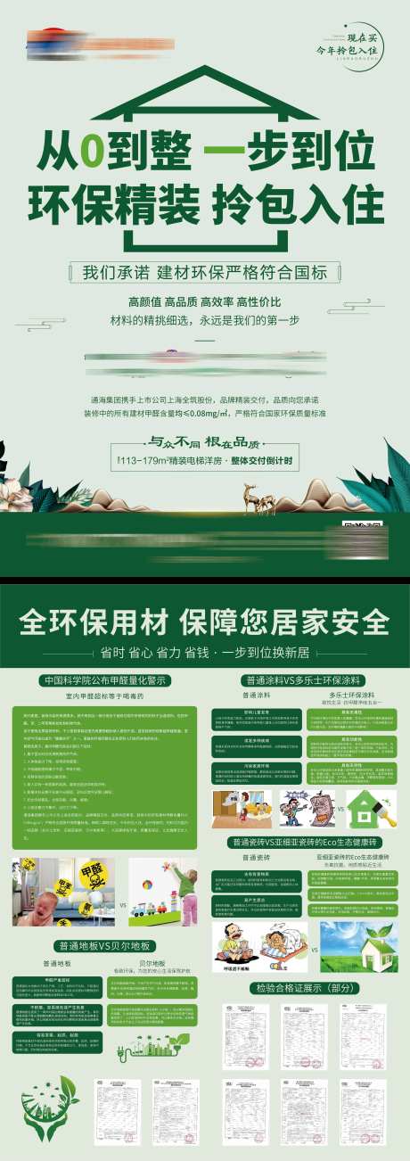 地产环保精装DM宣传单                                                                                                                                                                                             -采灵感-https://www.cailinggan.com/