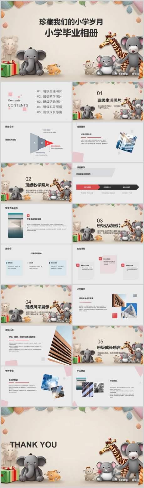 珍藏我们的小学岁月PPT-采灵感-https://www.cailinggan.com/