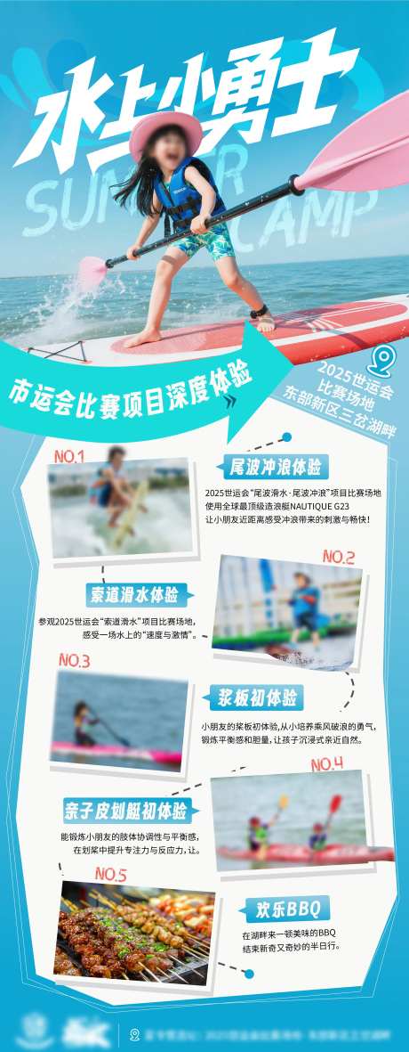 轻极限水上夏令营海报-采灵感-https://www.cailinggan.com/