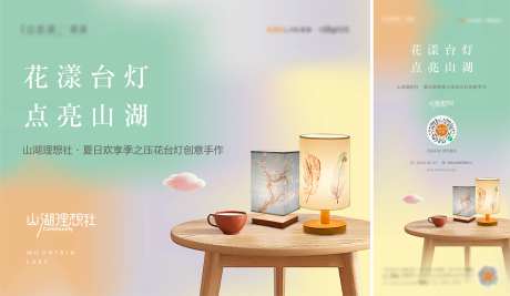 地产DIY手作台灯活动展板-采灵感-https://www.cailinggan.com/