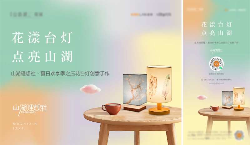 地产DIY手作台灯活动展板-采灵感-cailinggan.com