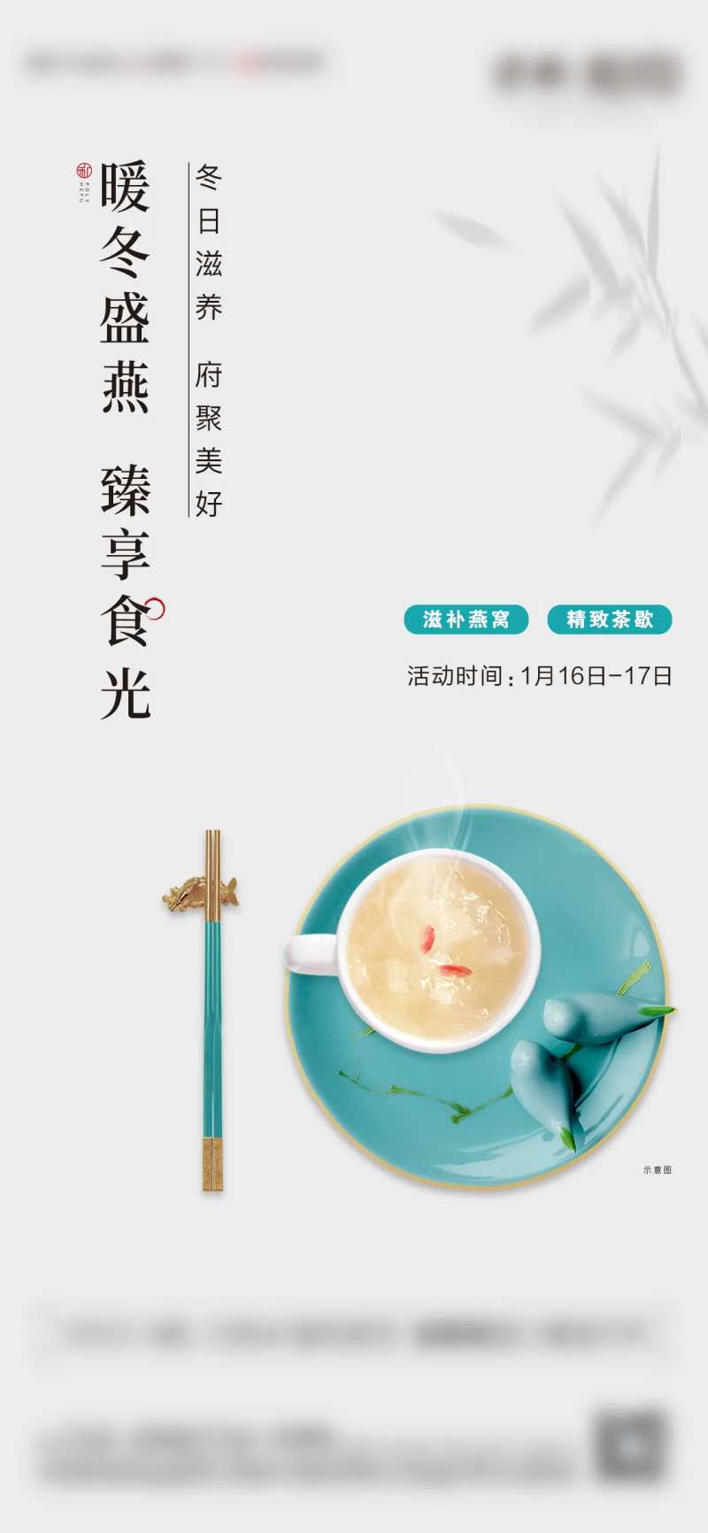 地产燕窝活动海报-采灵感-cailinggan.com