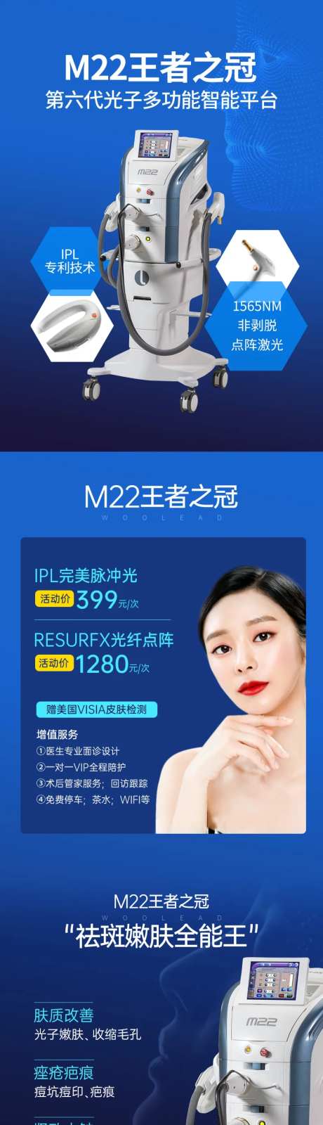 M22王者之冠医美仪器长图海报-采灵感-https://www.cailinggan.com/