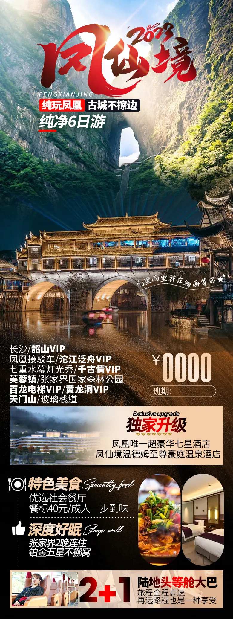 凤凰旅游海报-采灵感-cailinggan.com