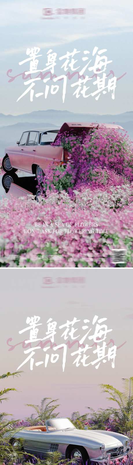 汽车趣野踏春情人节海报-采灵感-https://www.cailinggan.com/