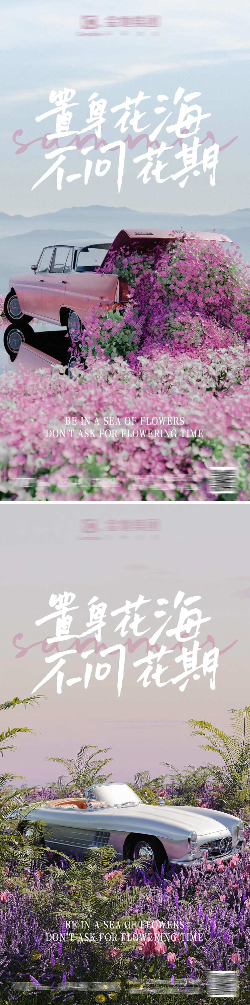 汽车趣野踏春情人节海报-采灵感-cailinggan.com