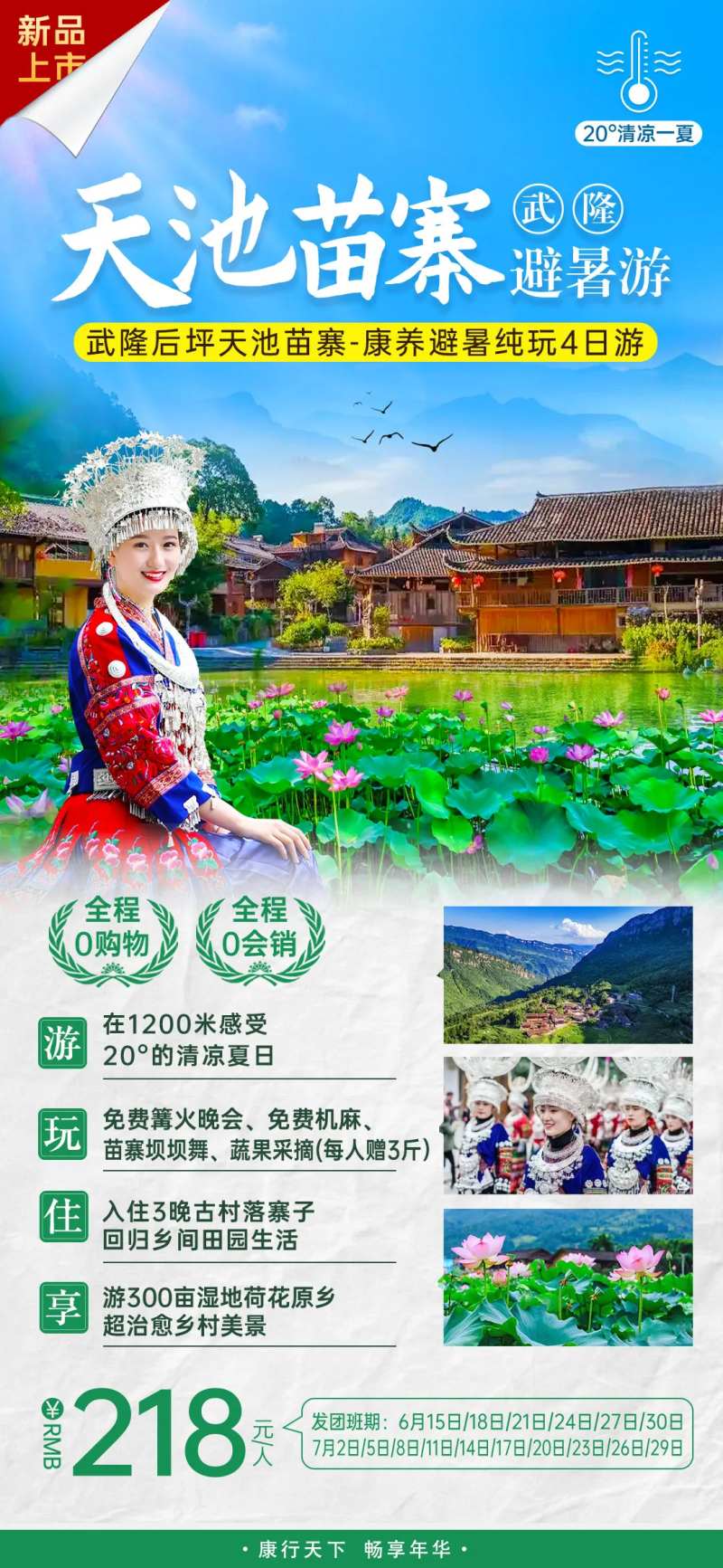 苗寨美女海报旅游-采灵感-cailinggan.com