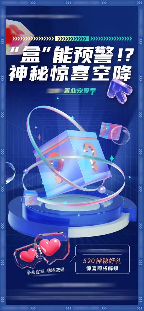 地产盲盒海报-采灵感-https://www.cailinggan.com/