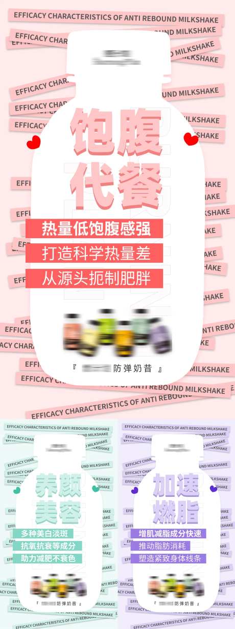 减肥代餐奶昔功效海报-采灵感-https://www.cailinggan.com/
