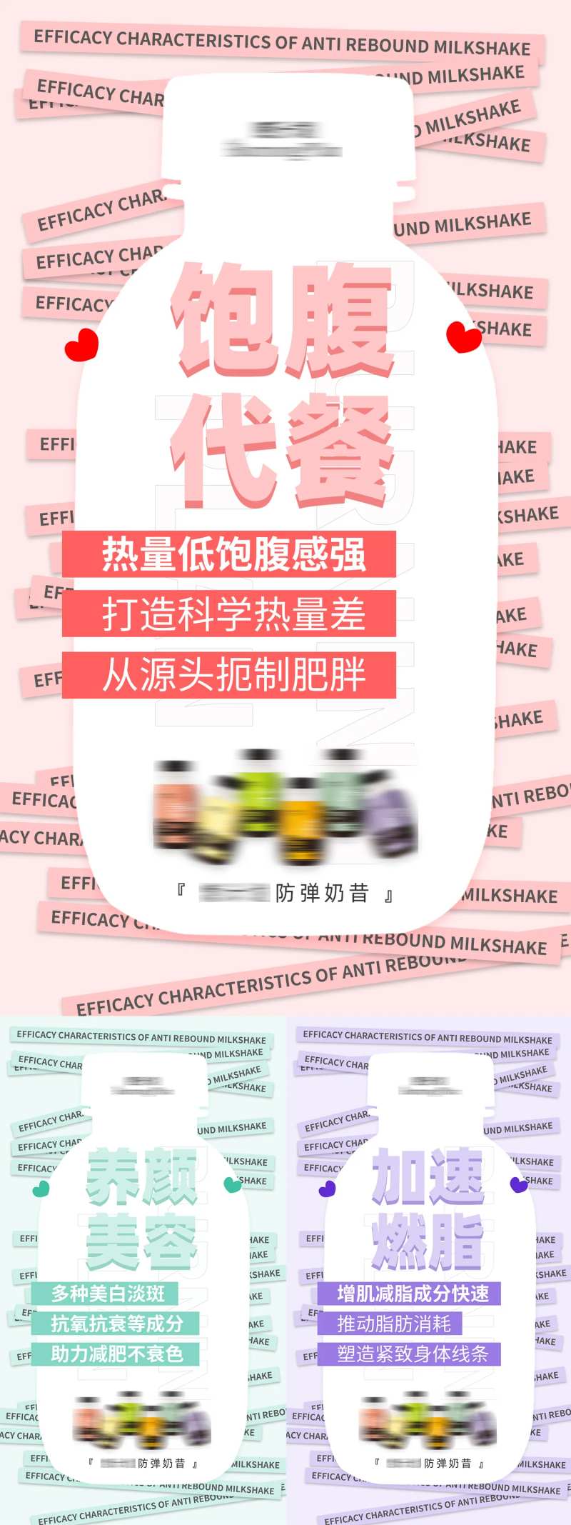 减肥代餐奶昔功效海报-采灵感-cailinggan.com