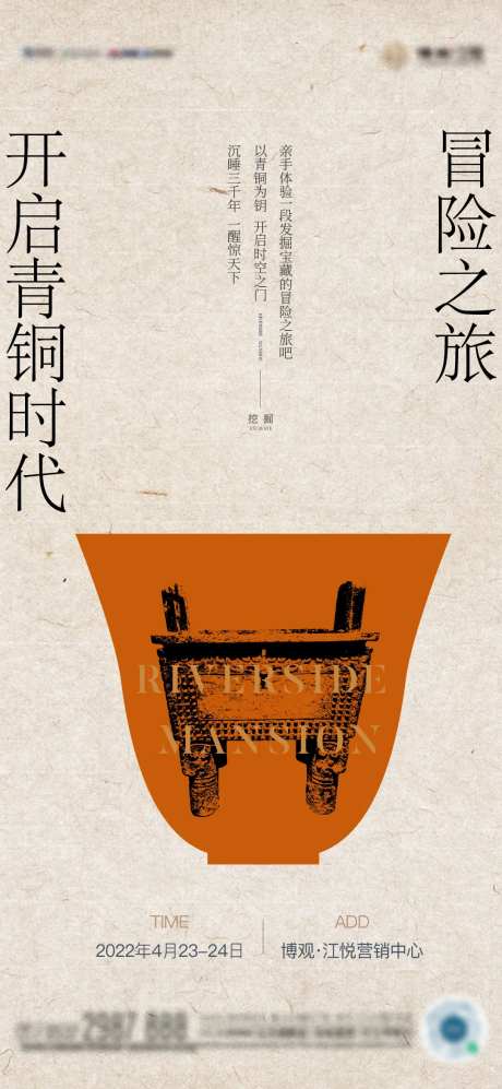 青铜器活动海报-采灵感-https://www.cailinggan.com/