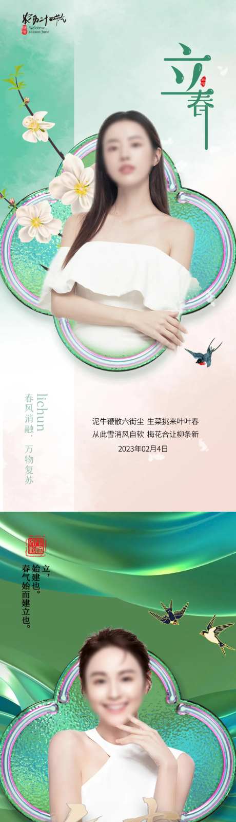医美立春促销海报-采灵感-https://www.cailinggan.com/