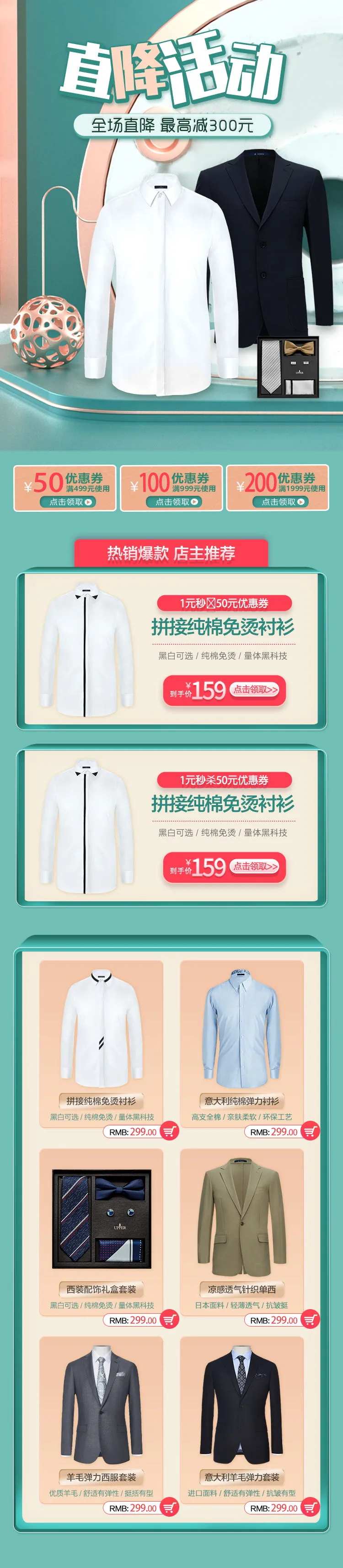 男装西服衬衫直降活动电商首页-采灵感-cailinggan.com
