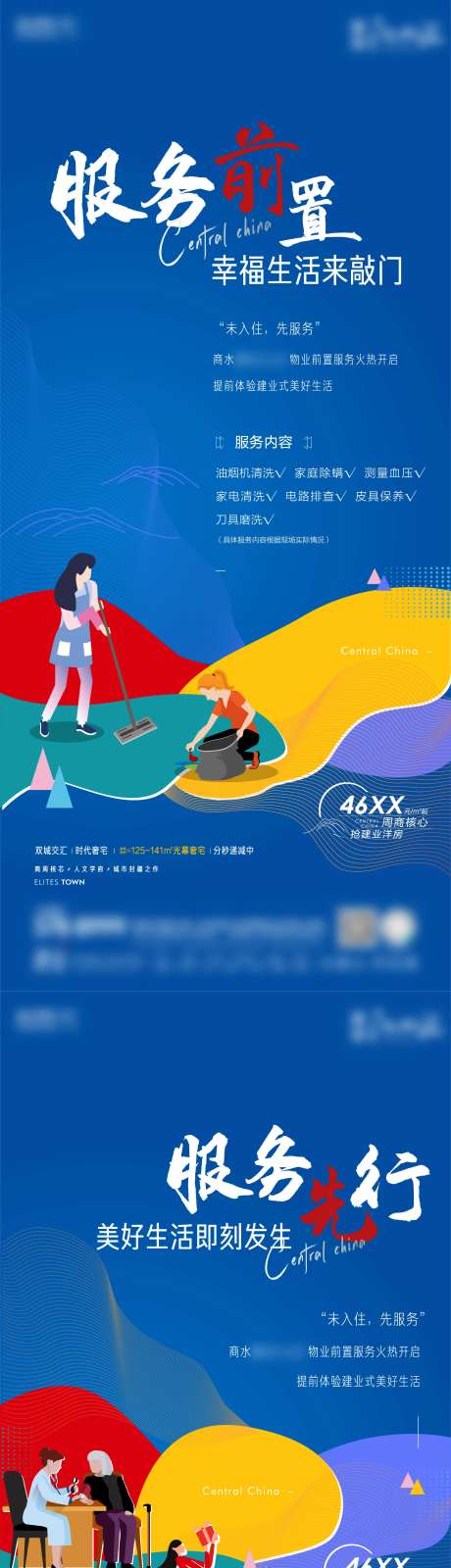 地产物业前置服务刷屏单图-采灵感-https://www.cailinggan.com/