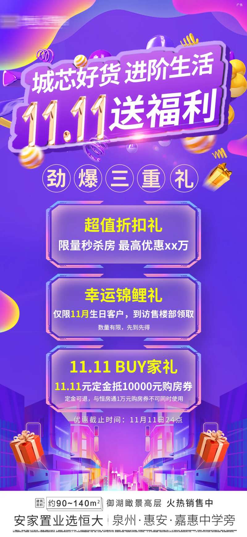 地产双十一三重礼海报-采灵感-cailinggan.com