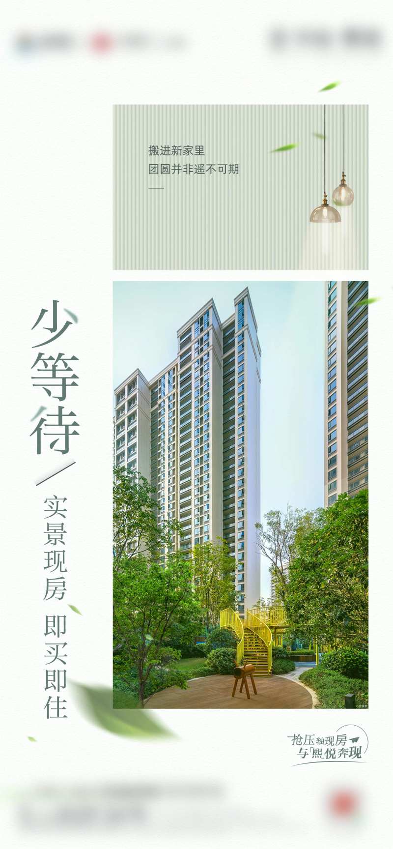 地产实景现房价值稿-采灵感-cailinggan.com