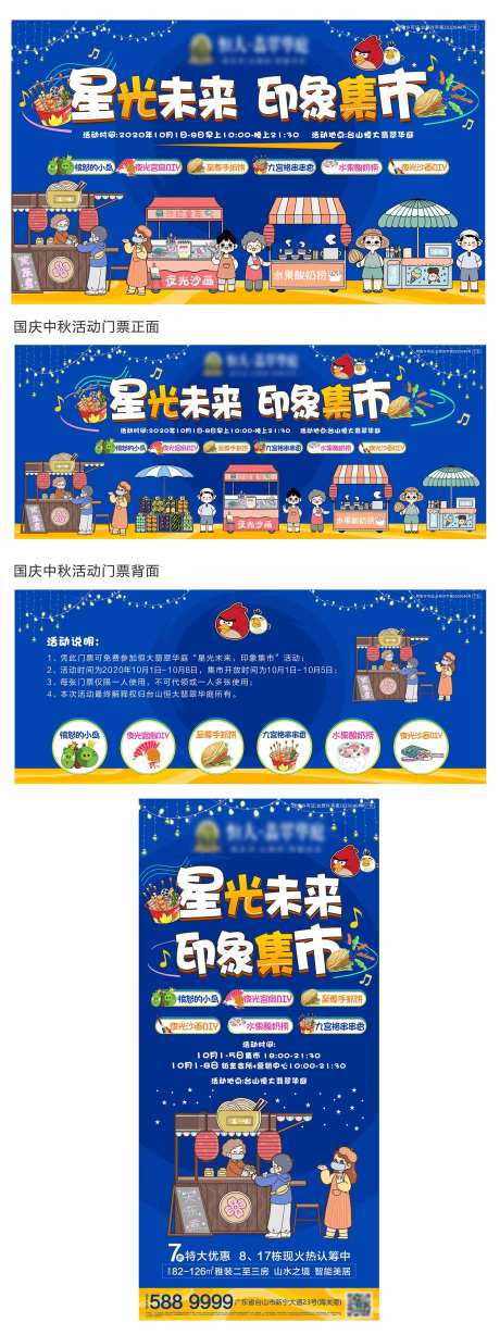 地产暖场活动创意星光集市地摊物料-采灵感-https://www.cailinggan.com/