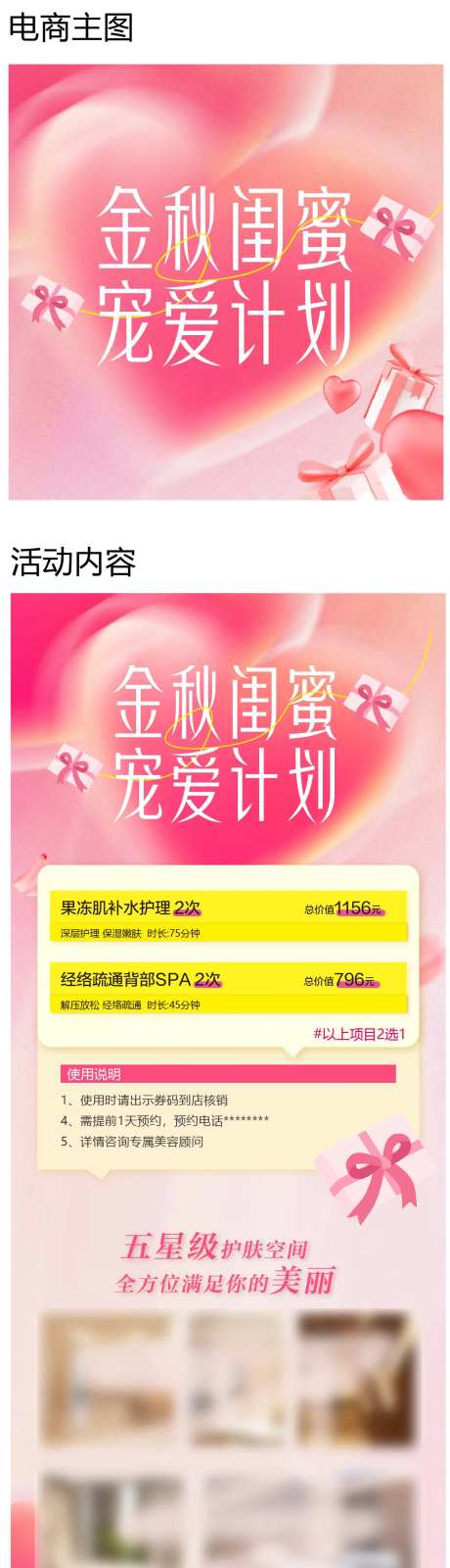 秋季闺蜜宠爱计划长图-采灵感-https://www.cailinggan.com/