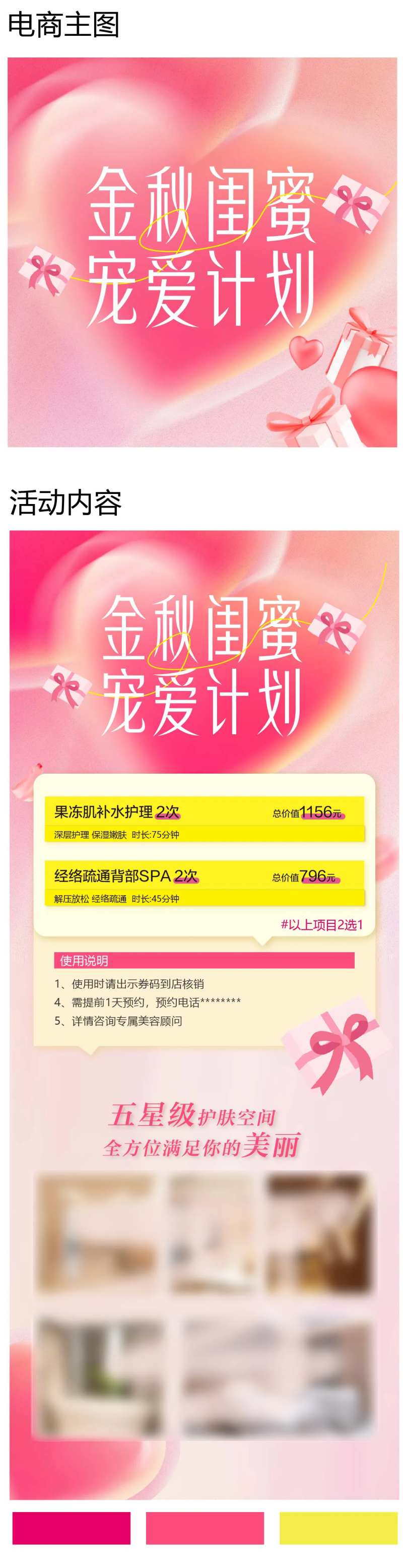 秋季闺蜜宠爱计划长图-采灵感-cailinggan.com