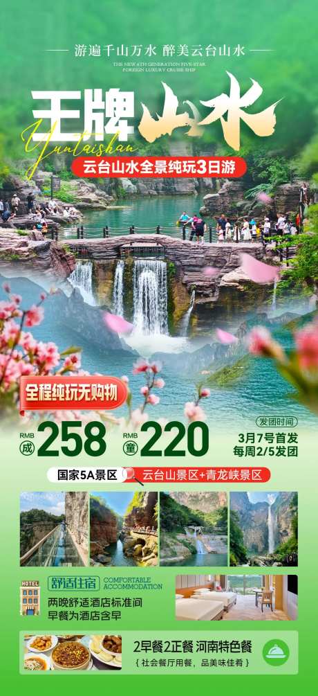 太行山旅游山水旅游海报春游-采灵感-https://www.cailinggan.com/