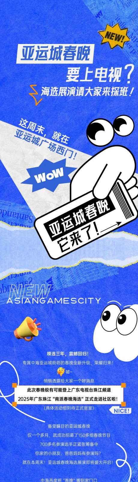 新年春节春晚长图-采灵感-https://www.cailinggan.com/