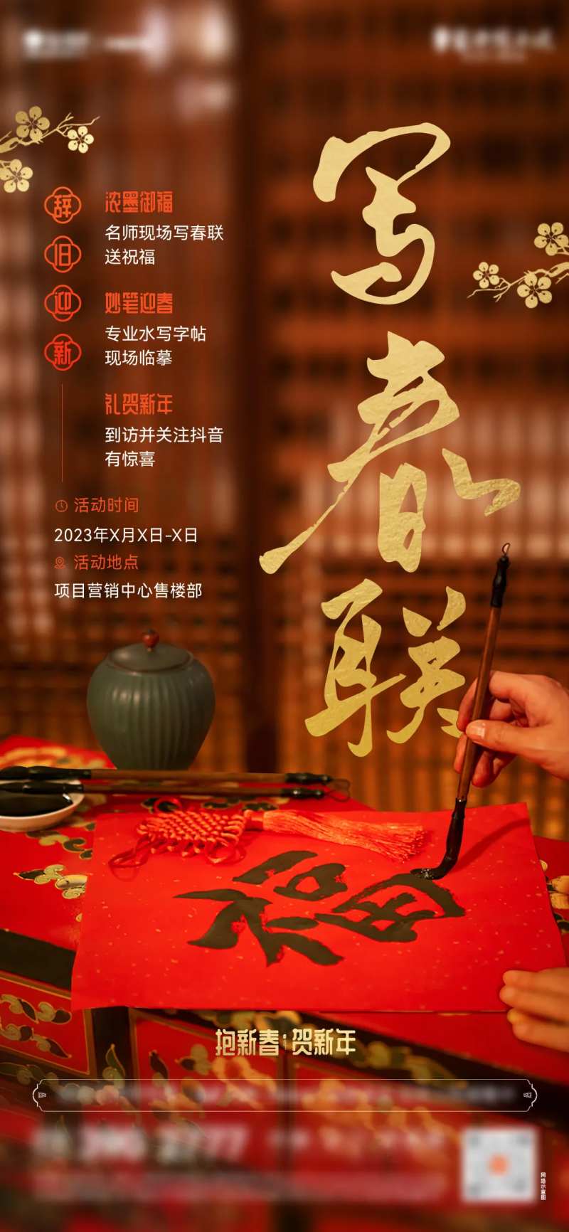 写春联活动-采灵感-cailinggan.com