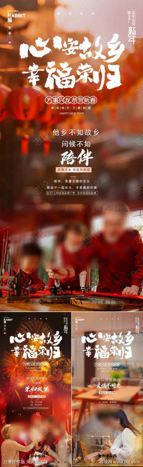 心安故乡幸福荣归海报-采灵感-https://www.cailinggan.com/