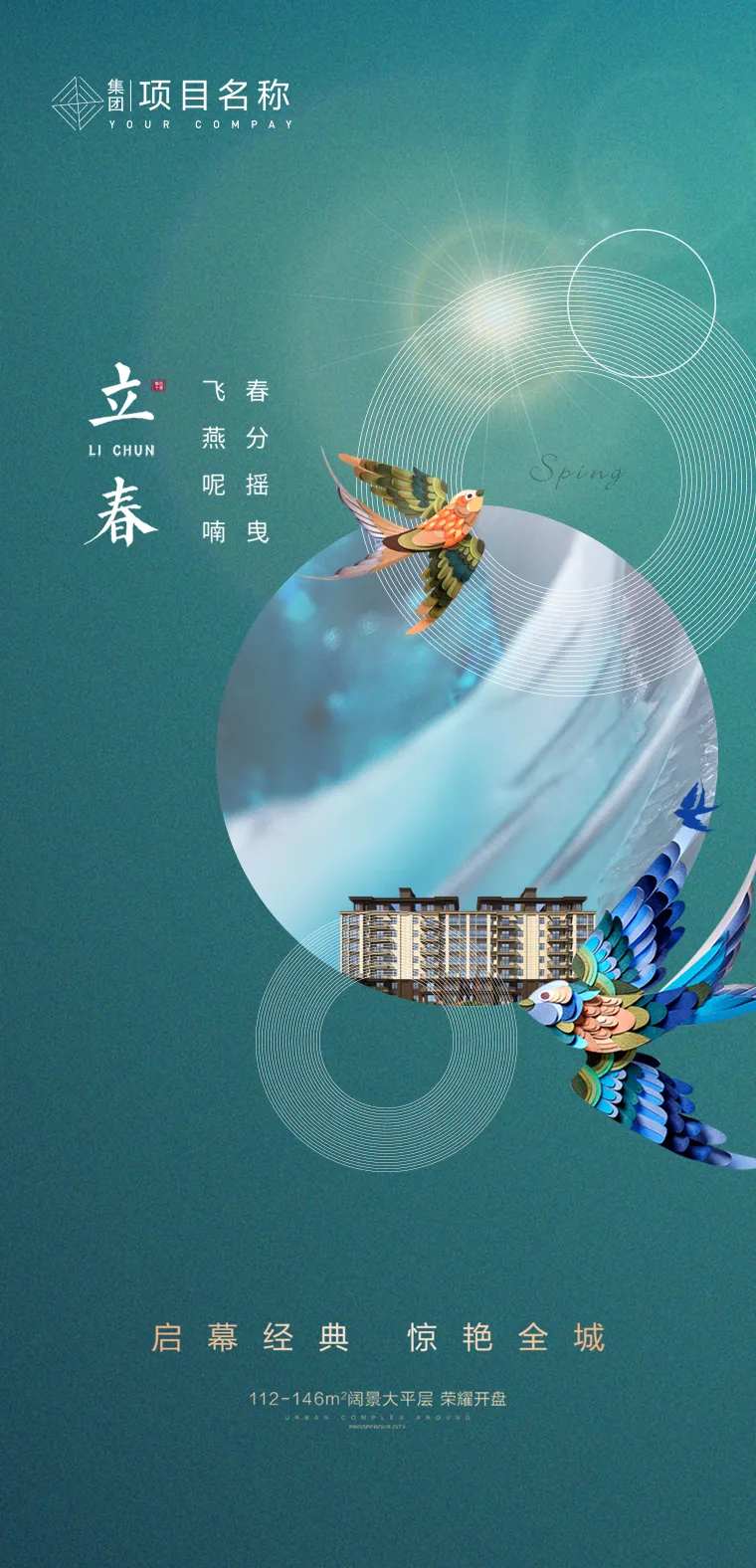 立春海报-采灵感-cailinggan.com
