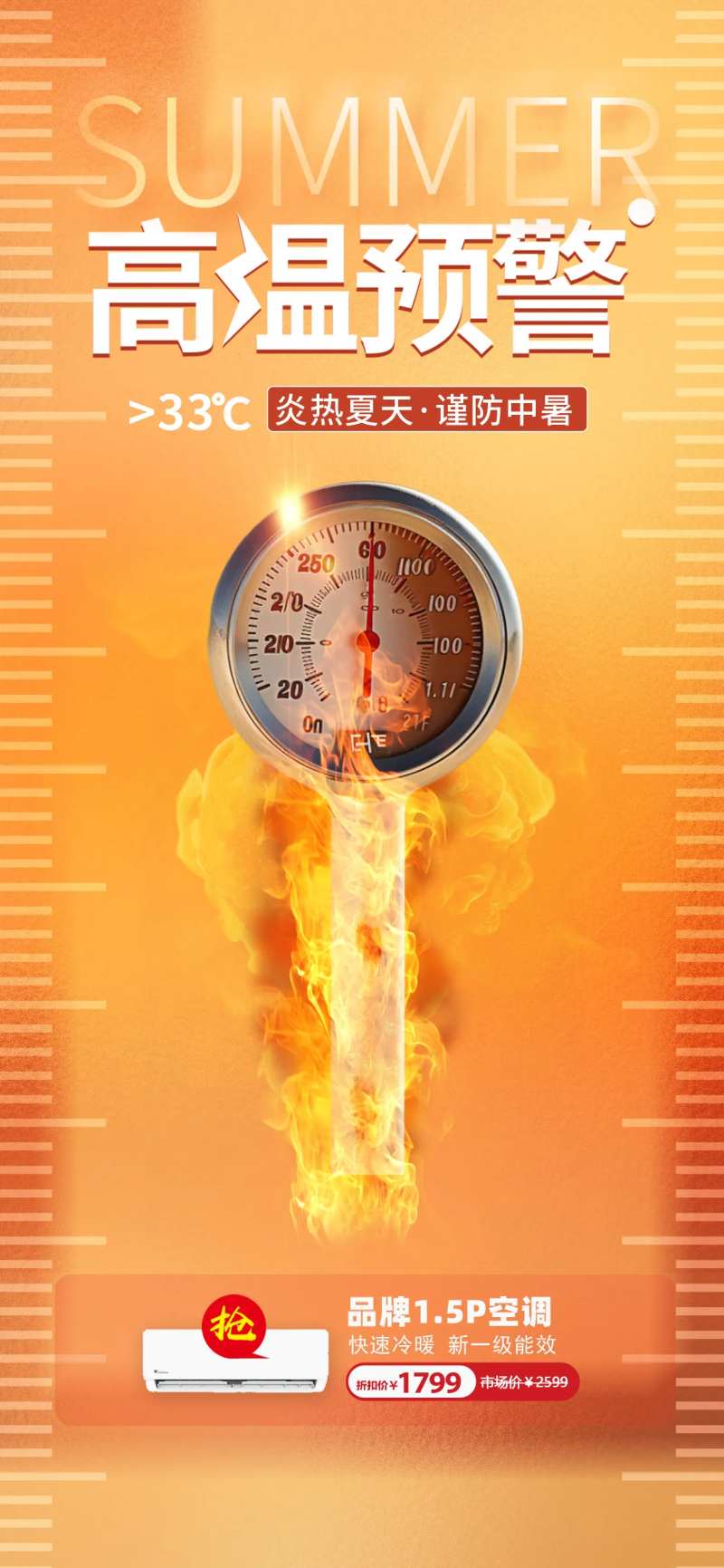 高温预警海报-采灵感-cailinggan.com