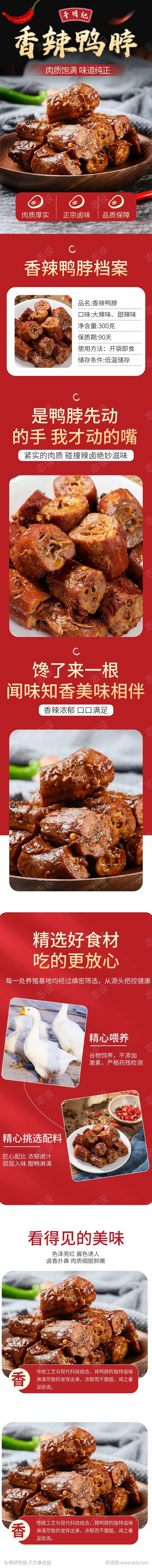 精选美味鸭脖详情页-采灵感-cailinggan.com