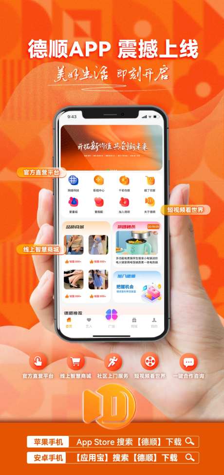 App上线海报                                                                                                                                                                                                 -采灵感-https://www.cailinggan.com/